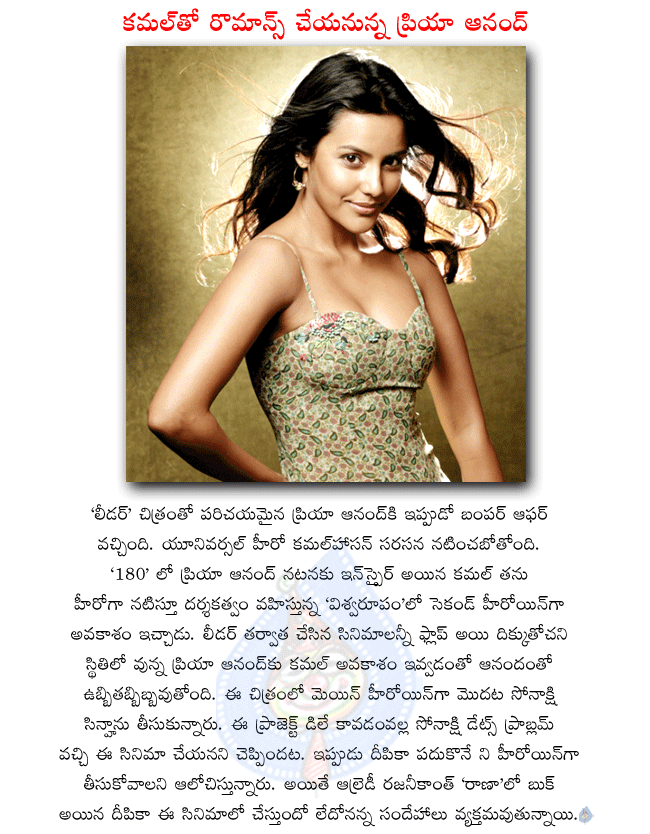 heroine priya anand,priya anand in kamal haasan film,kamal haasan directing tamil movie viswaroobam,priya anand second heroine in viswaroobam,priya anand stills,priya anand hot,priya anand spicy stills,priya anand new movie  heroine priya anand, priya anand in kamal haasan film, kamal haasan directing tamil movie viswaroobam, priya anand second heroine in viswaroobam, priya anand stills, priya anand hot, priya anand spicy stills, priya anand new movie